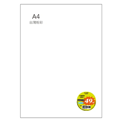台粉彩紙 A4 特價包 單色20張/包 #7501